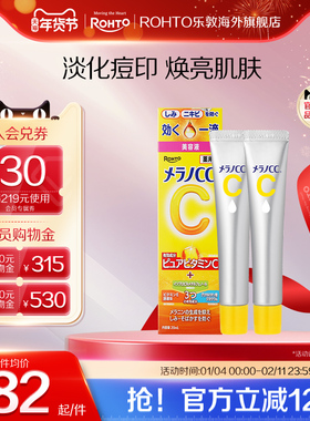 乐敦CC精华液vc透亮去黄改善暗沉肤色祛痘印淡化修复早C晚A*2支