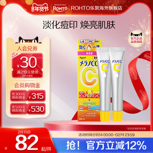 乐敦CC精华液vc透亮去黄改善暗沉肤色祛痘印淡化修复早C晚A*2支