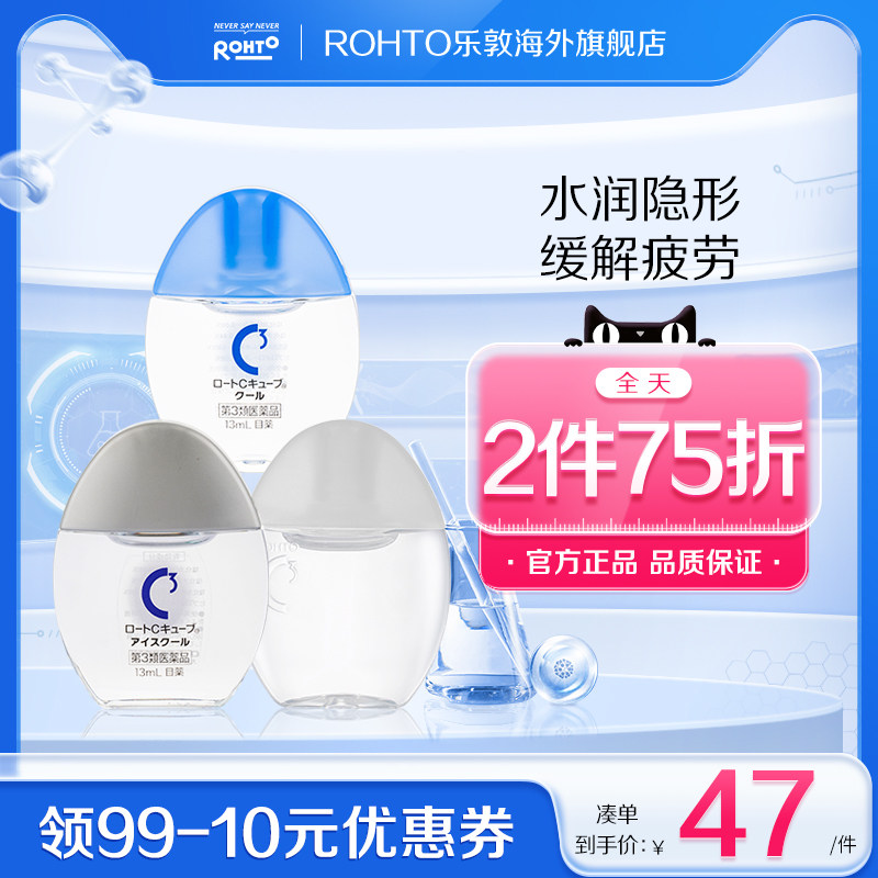 日本ROHTO乐敦清C3润眼滴眼液隐形眼镜眼药水疲劳进口官方