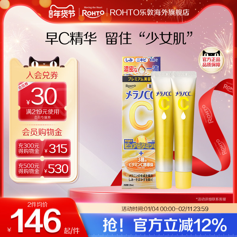 乐敦CC抗初老焕亮精华液提亮去黄改善暗沉肤色淡化祛痘印修复*2支