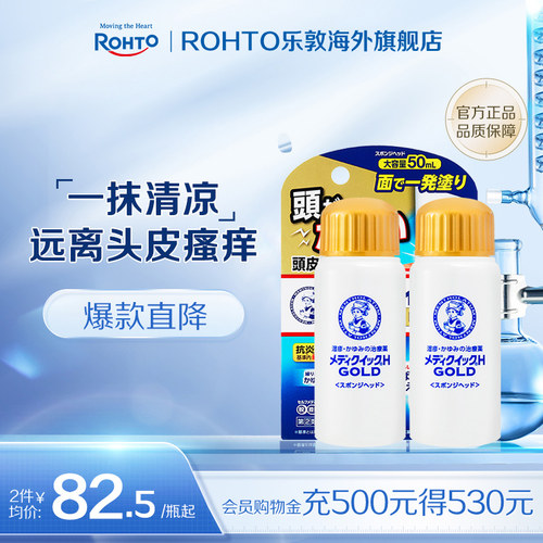 【现货】乐敦小金盖湿疹护理液舒缓头皮湿疹清凉止痒