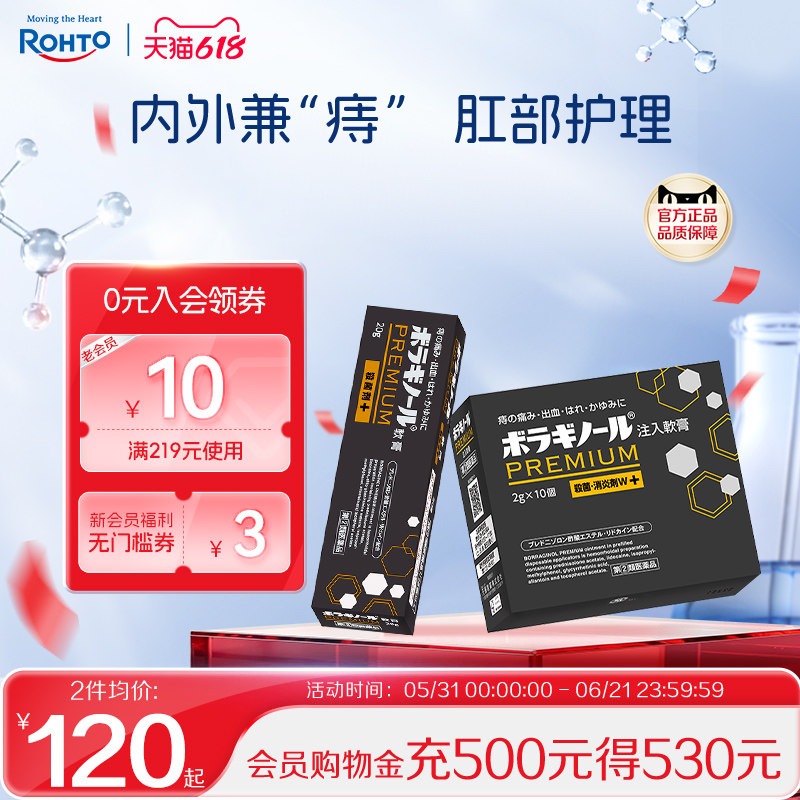 日本进口乐敦天藤premium痔疮软膏抗菌消炎止痛止痒黑金升级款