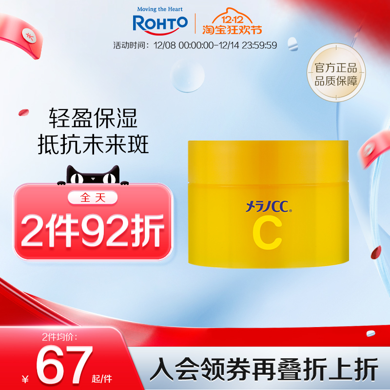 日本rohto乐敦CC亮白啫喱护肤品补水保湿面霜深层滋润清爽乳液