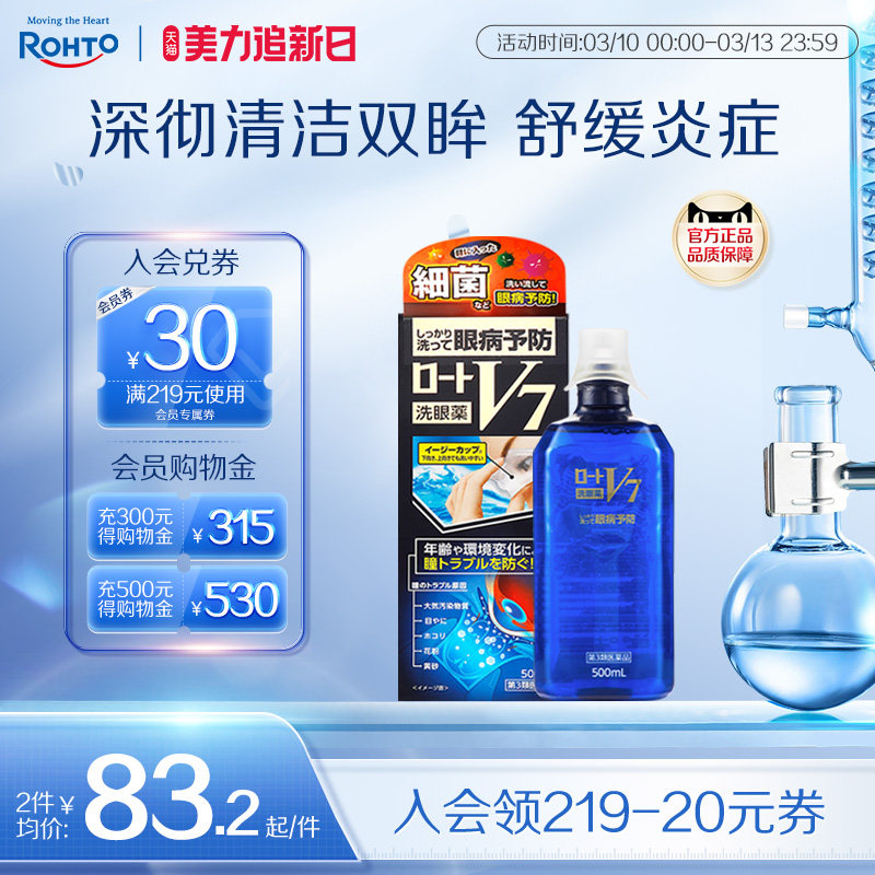 乐敦V7多功能清洁洗眼液润眼抗菌消炎缓解眼睛干涩疲劳花粉症过敏