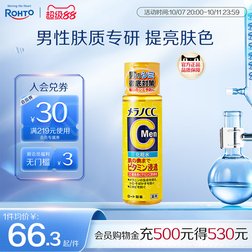 日本化妆水保湿ROHTO男士