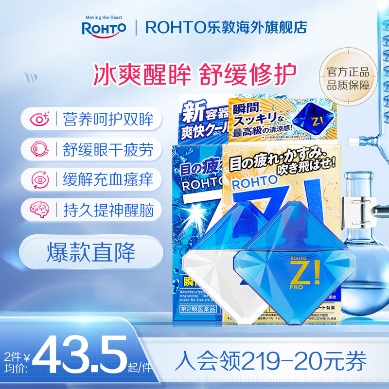 日本原装rohto乐敦眼药水劲Z清凉提神缓解视疲劳眼干眼涩润眼液