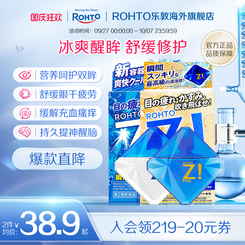 日本原装rohto乐敦眼药水劲Z清凉提神缓解视疲劳眼干眼涩润眼液