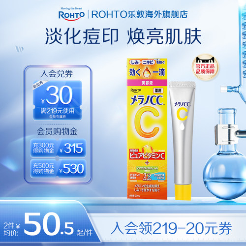 乐敦CC精华焕亮VC祛痘印早c晚a