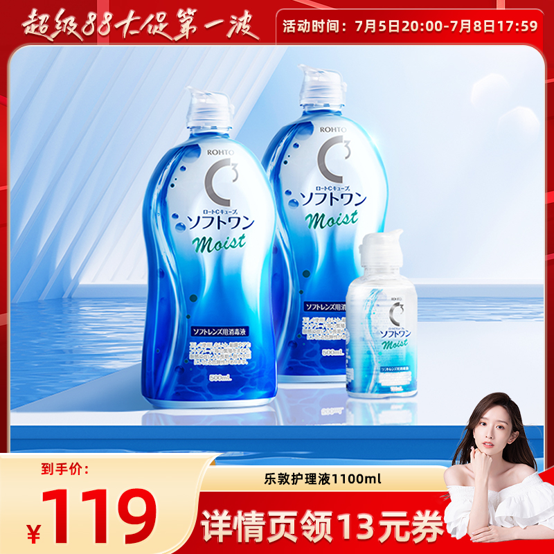 【晁然推荐】日本ROHTO乐敦隐形眼镜保湿型护理液美瞳可用1100ml