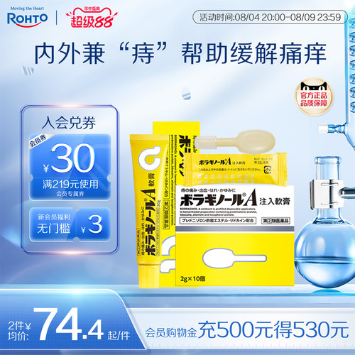 【部分临期】日本乐敦天藤痔疮膏消肉球注入式特效软膏药缓解肛裂
