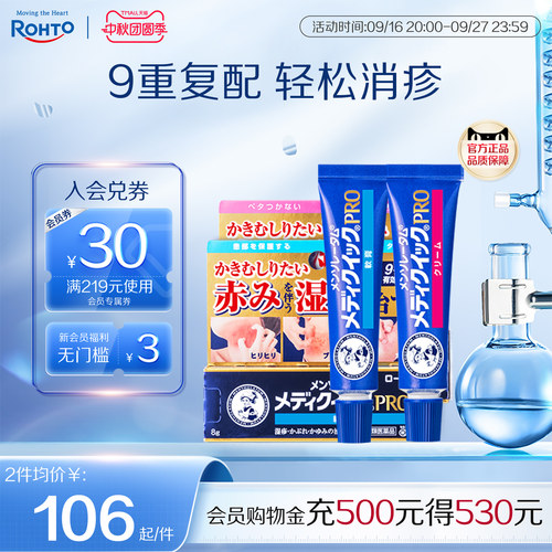 曼秀雷敦日本湿疹膏缓解过敏蚊虫叮咬外用去顽固皮炎瘙痒止痒药膏