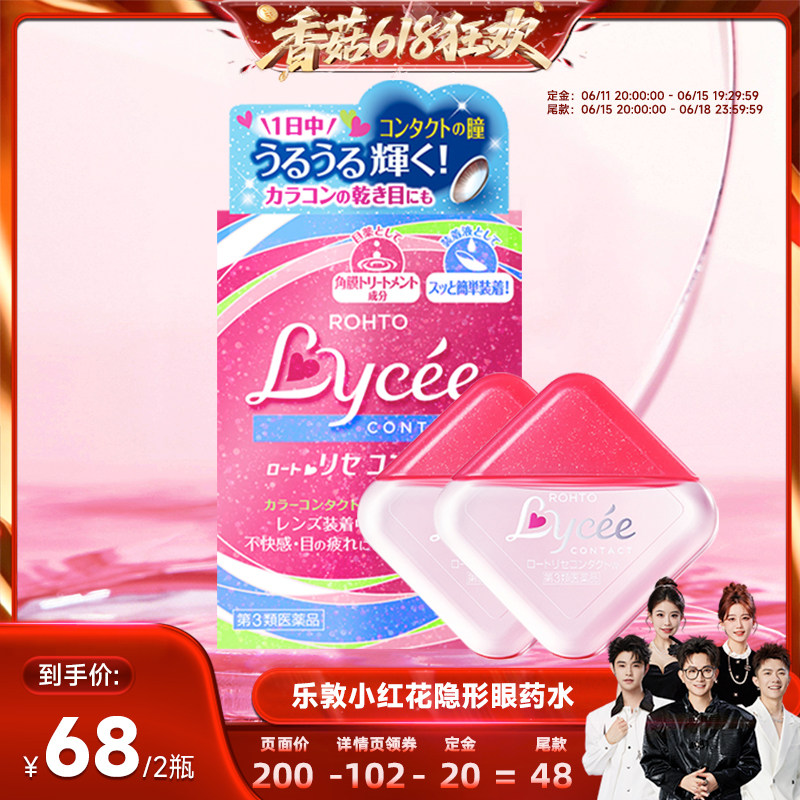 【先加购！香菇618】乐敦小红花滴眼液日本眼药水缓解眼疲劳