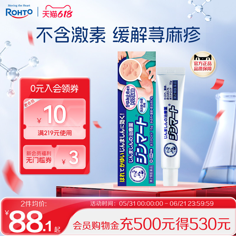 日本rohto乐敦曼秀雷敦止痒抗敏性皮炎湿疹荨麻疹软膏15g
