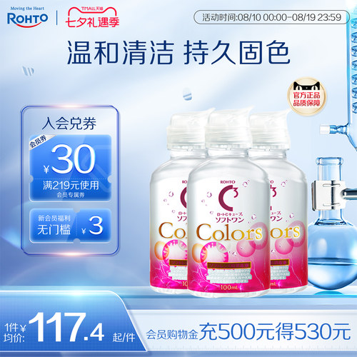乐敦C3隐形眼镜美瞳清洁专用护理液小瓶旅行装100ml*3可上飞机