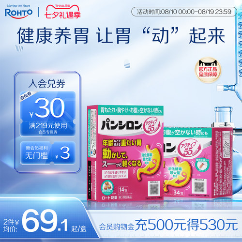 乐敦潘喜隆日本胃药促进胃动力消化不良胃胀胃痛反酸烧心进口胃散