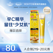 乐敦CC精华液二代升级款早C晚A焕亮祛痘印淡化修复抗氧化去黄提亮