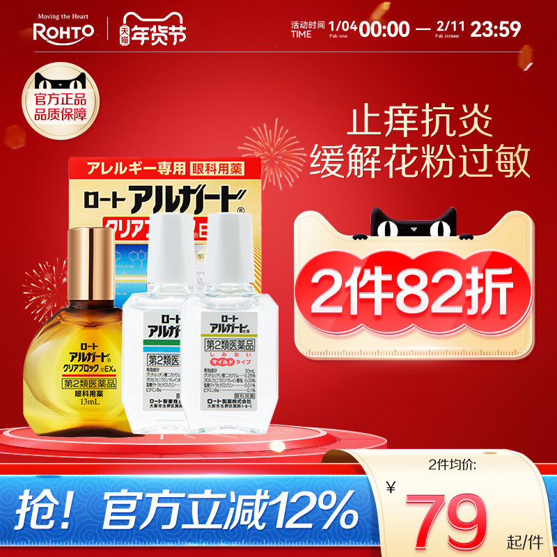 乐敦抗过敏滴眼液日本花粉症结膜炎眼药水止痒消炎杀菌眼睛痒干涩