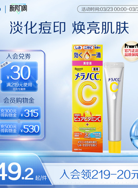 乐敦CC vc精华液早c晚a提亮去黄改善暗沉肤色祛痘印修复淡化痘印