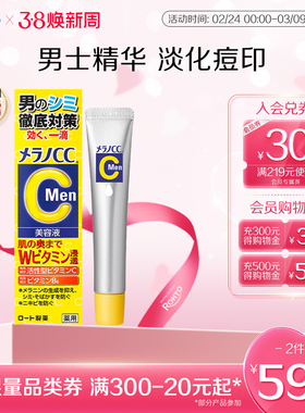 日本乐敦CC男士精华液祛痘淡印斑滋润护肤收缩毛孔精华官方正品