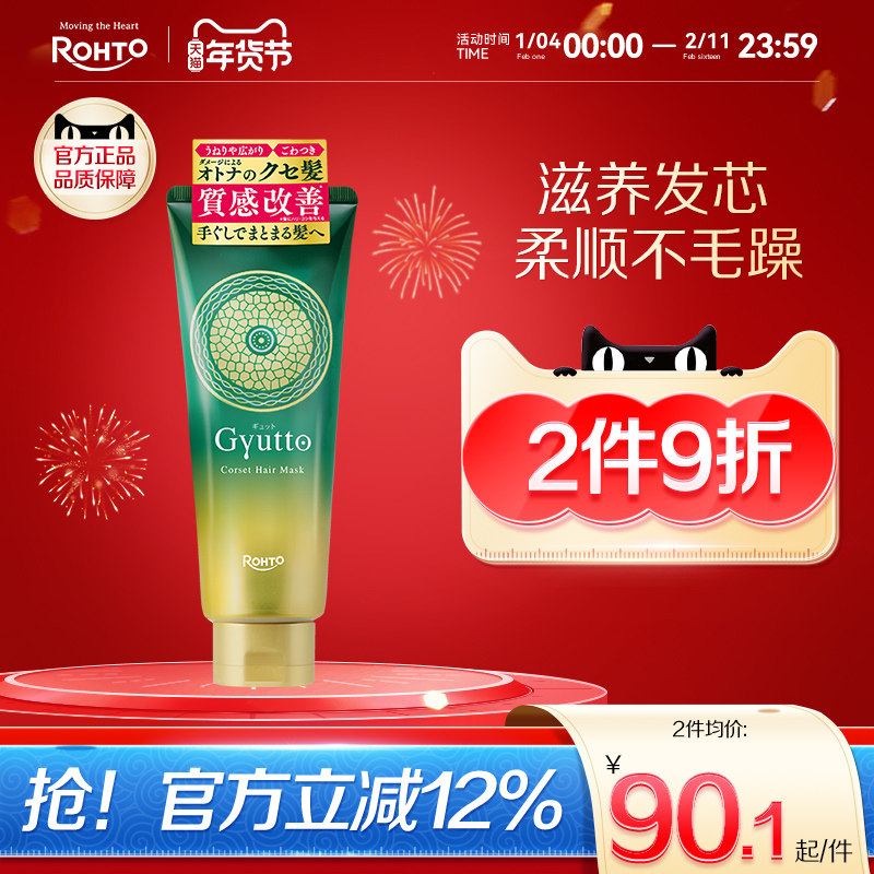 乐敦GYUTTO护发发膜滋养发芯改善毛燥发枯分叉蛋白矫正发丝修护霜,美发护发/假发,发膜/蒸汽发膜/焗油膏,淘宝优惠券,粉丝福利购,淘宝优惠卷