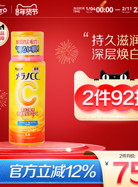 rohto乐敦官方正品CC乳液vc保湿水乳美白护肤去痘印修复淡化痘印