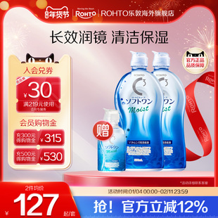 ROHTO乐敦清C3彩瞳隐形眼镜护理液清洁滋润款500ml*2+100ml旅行装