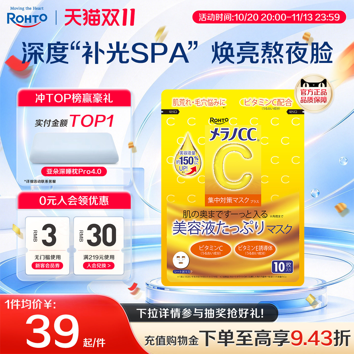 乐敦CC 7日vc面膜补水亮白去黄气暗沉深度修复亮肤正品官方旗舰店
