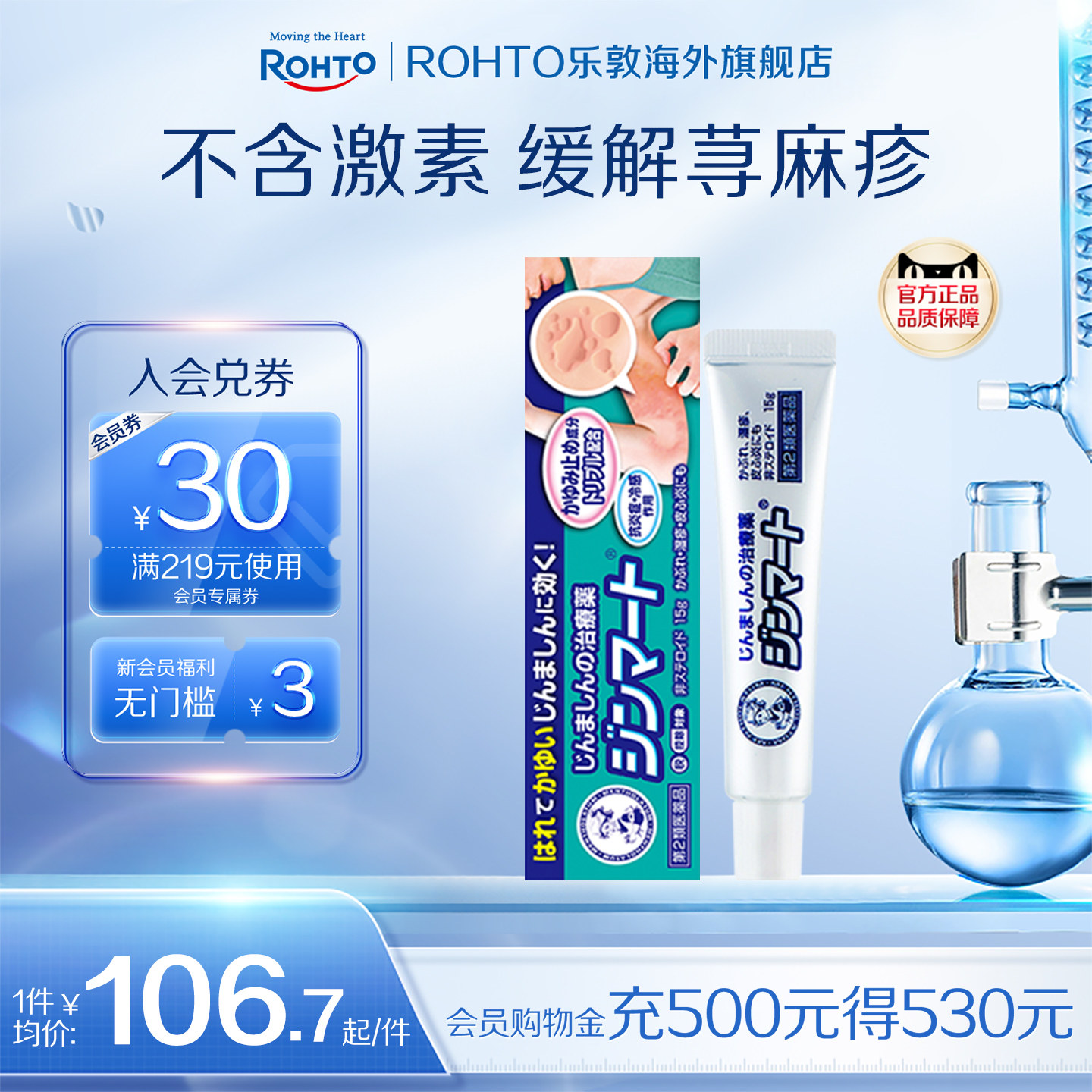 日本rohto乐敦曼秀雷敦止痒抗敏性皮炎湿疹荨麻疹软膏15g