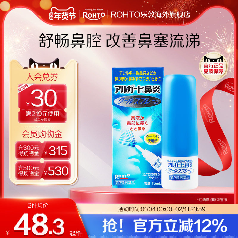 日本乐敦盐酸羟甲唑啉鼻喷雾剂花粉症过敏性鼻炎鼻窦炎清凉通气,OTC药品/国际医药,国际耳鼻喉药品,淘宝优惠券,粉丝福利购,淘宝优惠卷