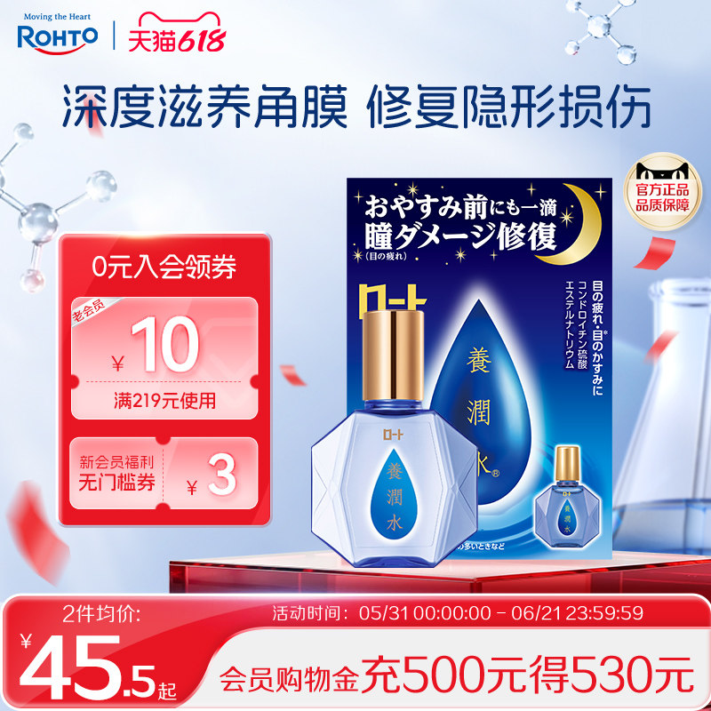 日本ROHTO乐敦养润水眼药水夜间修复眼角膜视疲劳干涩流泪滴眼液