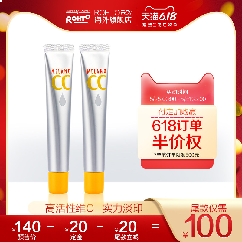 日本ROHTO乐敦CCVC亮白精华液美容液补水保湿淡化痘印20ml*2