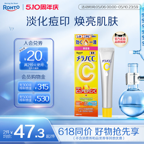 乐敦CC精华焕亮VC祛痘印早c晚a