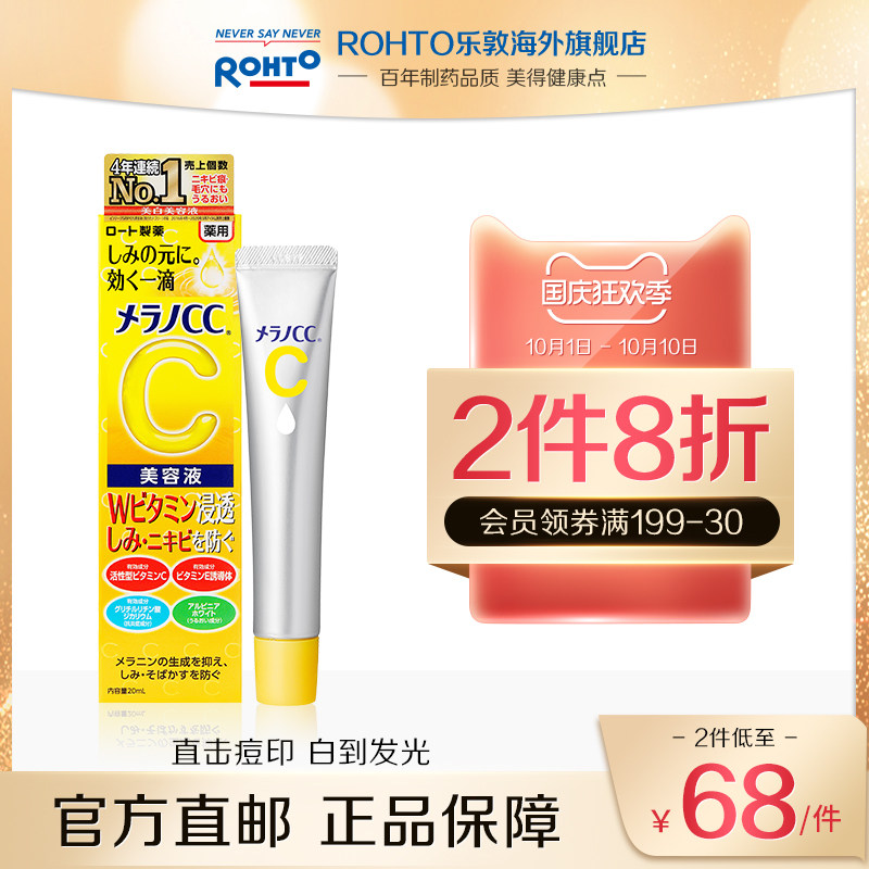 日本rohto乐敦官方旗舰店CC精华液面部亮肤维C淡斑祛痘印修复提亮