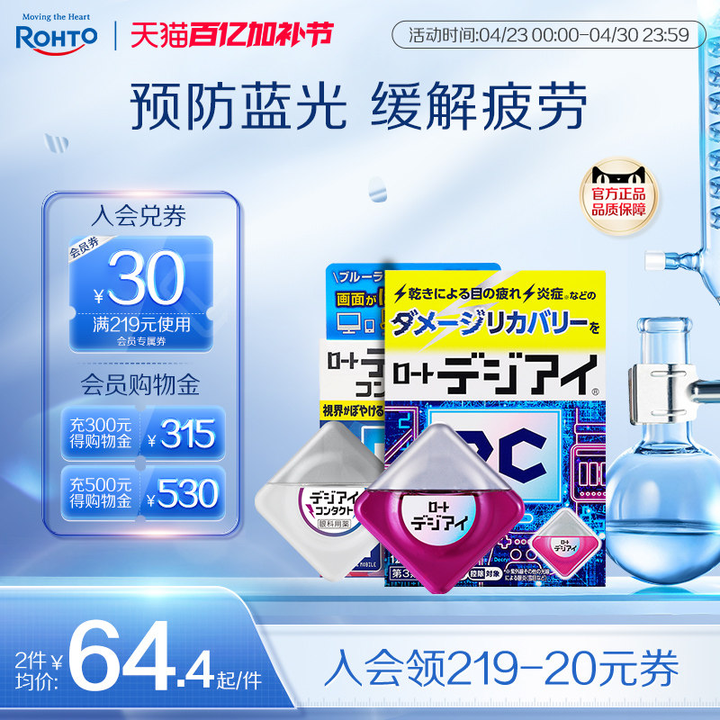 日本乐敦进口滴眼液PC防蓝光隐形眼镜DigiEye缓解疲劳干涩眼药水