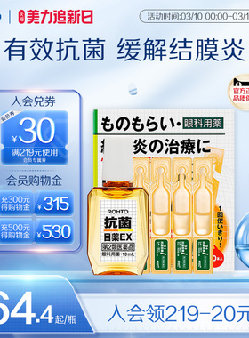 日本乐敦眼药水止痒杀菌抗菌结膜炎麦粒肿眼睑炎瘙痒单支滴眼液