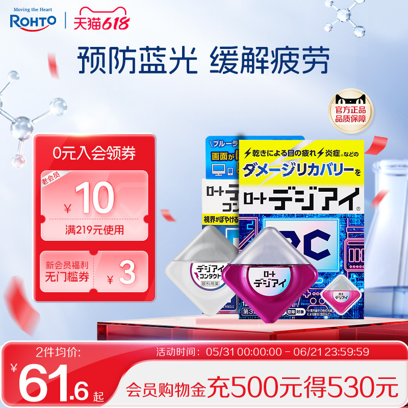 日本乐敦进口滴眼液PC防蓝光隐形眼镜DigiEye缓解疲劳干涩眼药水