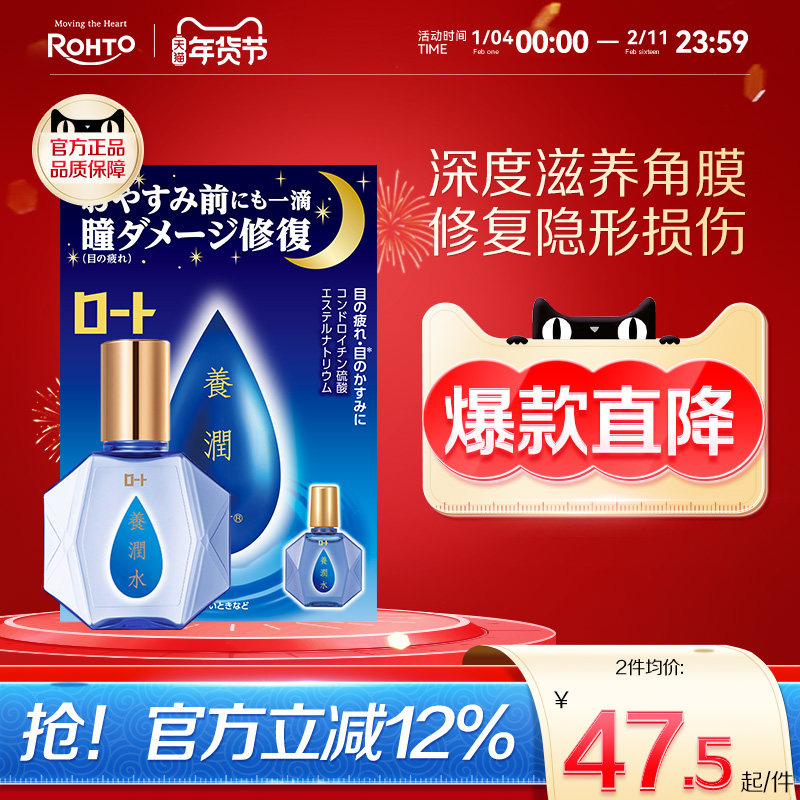 日本ROHTO乐敦养润水眼药水夜间修复眼角膜视疲劳干涩流泪滴眼液