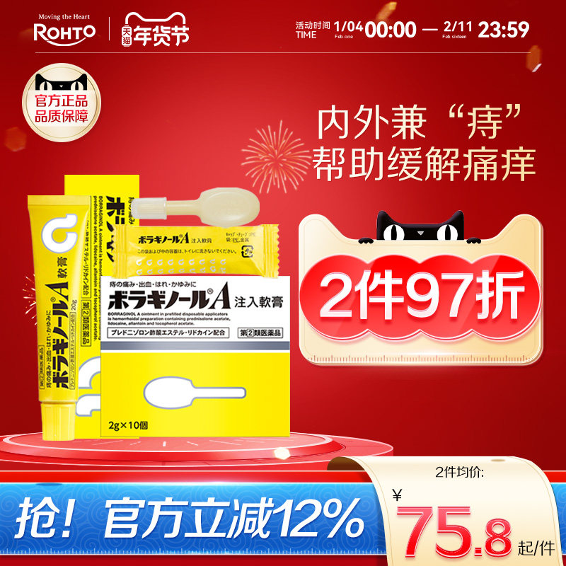 日本武田天藤痔疮膏消肉球一次性注入式特效软膏药旗舰店缓解肛裂,OTC药品/国际医药,国际皮肤科药品,淘宝优惠券,粉丝福利购,淘宝优惠卷