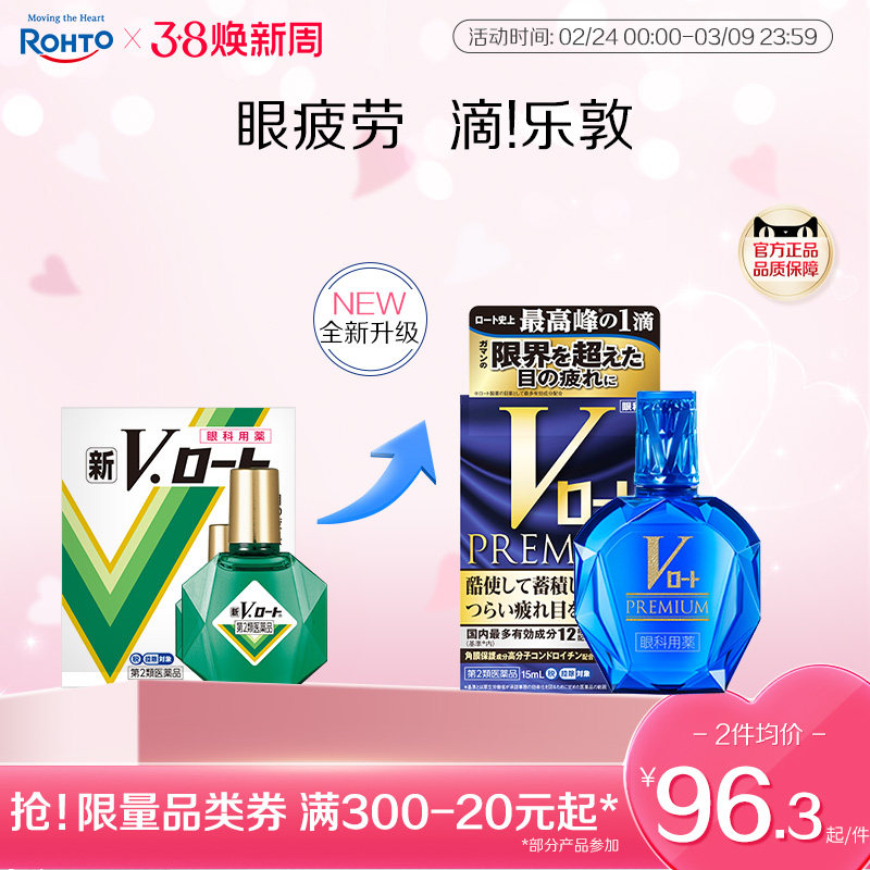 日本ROHTO眼药水劲Z缓解视疲劳干涩去红血丝滴眼液新乐敦升级款
