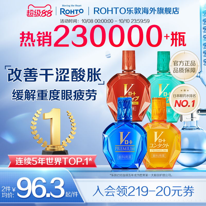 日本原装乐敦V蓝钻眼药水缓解眼睛干涩疲劳充血红血丝止痒滴眼液