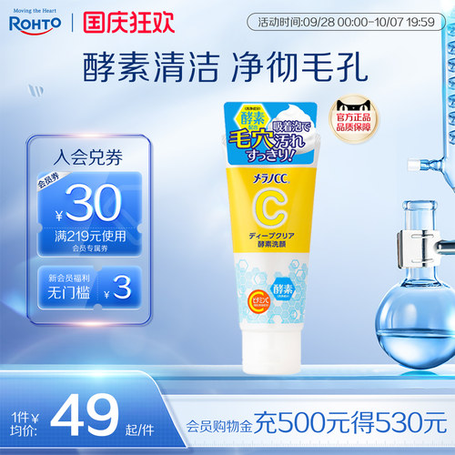 乐敦深层清洁去油去黑头洗面奶