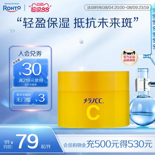 乐敦补水保湿亮白啫喱