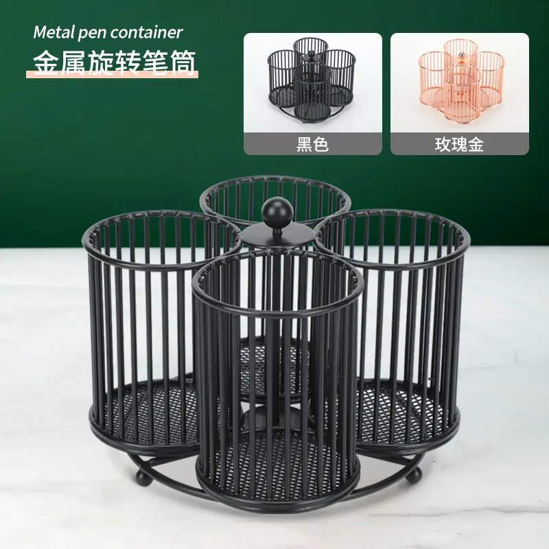 新款北欧风四筒金属铁艺旋转笔筒