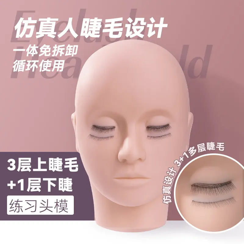 四层睫毛仿真设计头假人头嫁接