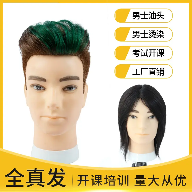 头模美发男士胡须模特头可烫染