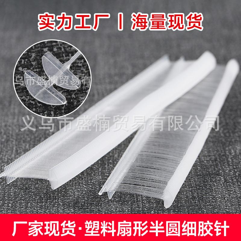 塑料标签胶针细叶片扇形半圆服装
