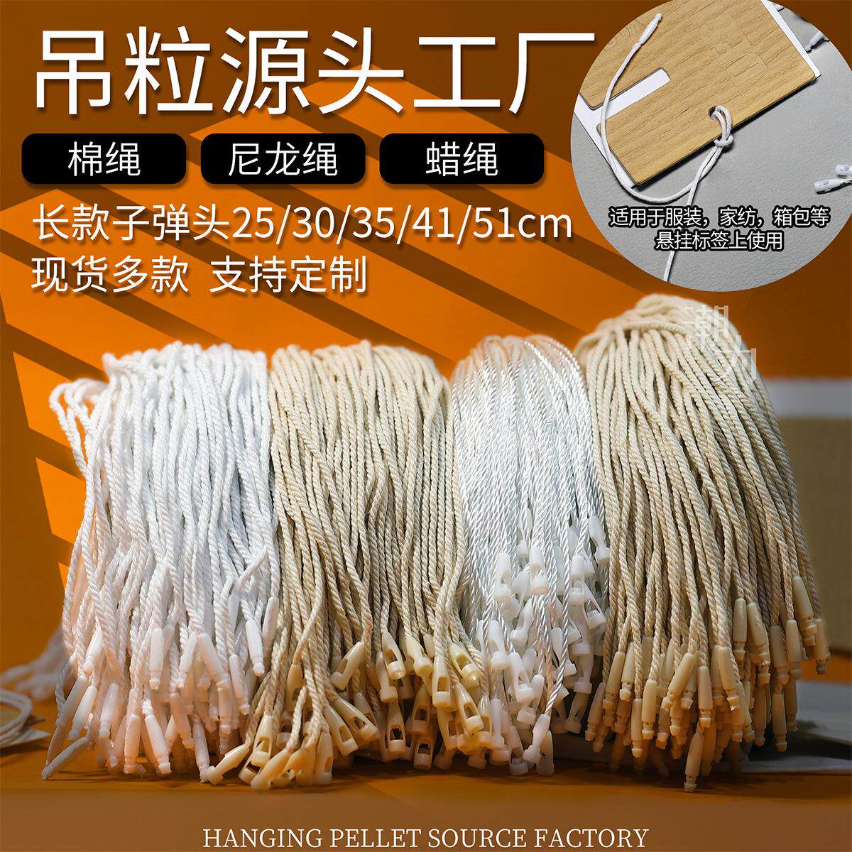 服装商标饰品挂绳女装灯饰吊绳