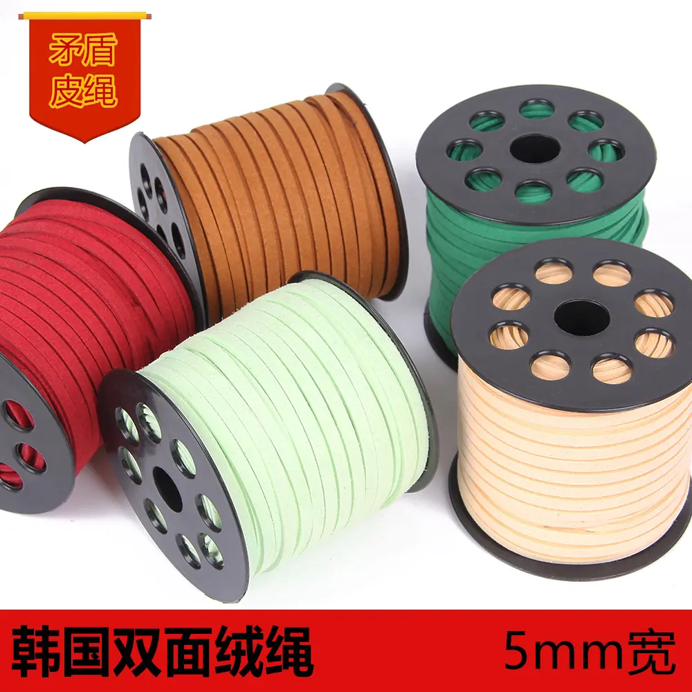 DIY手工材料5mm韩国绒皮绳鹿皮绳