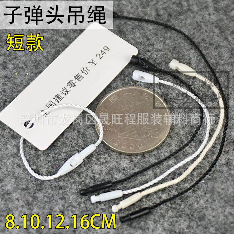 通用服装吊粒吊牌绳绳子弹头吊牌
