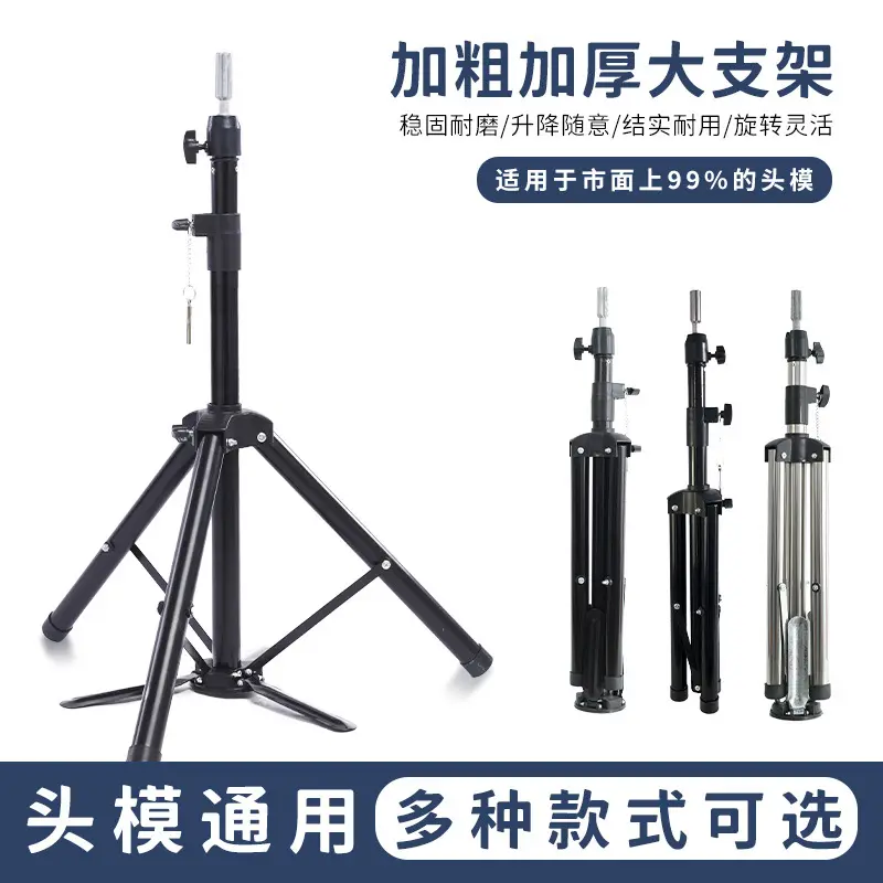 头模支架美发假人头三脚架公仔